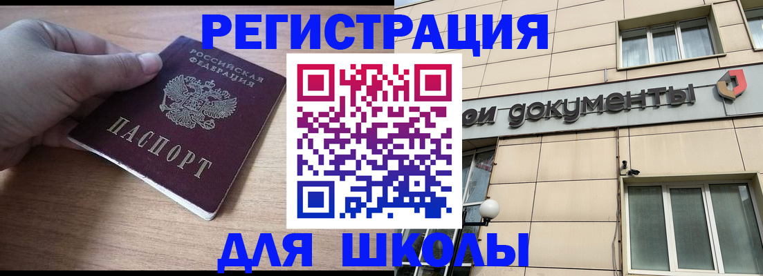 регистрация для школы в Калтане
