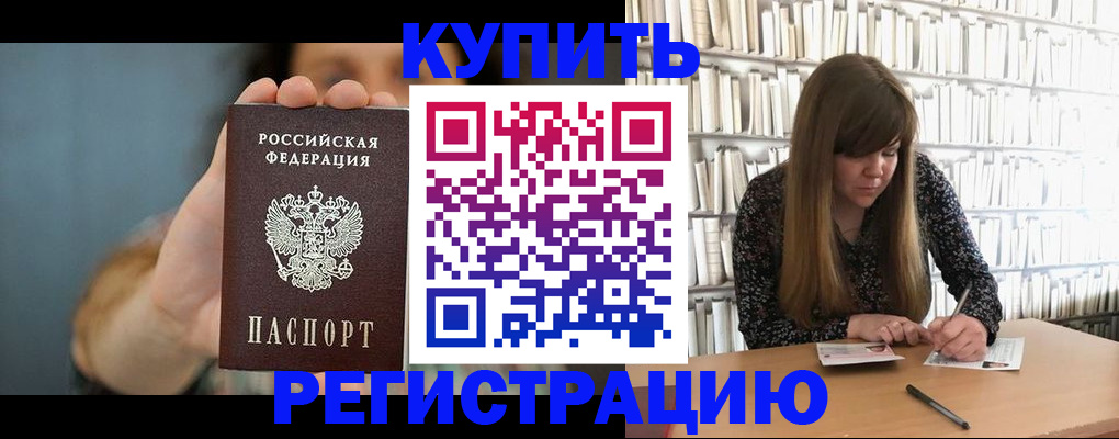 прописка для школы в Калтане