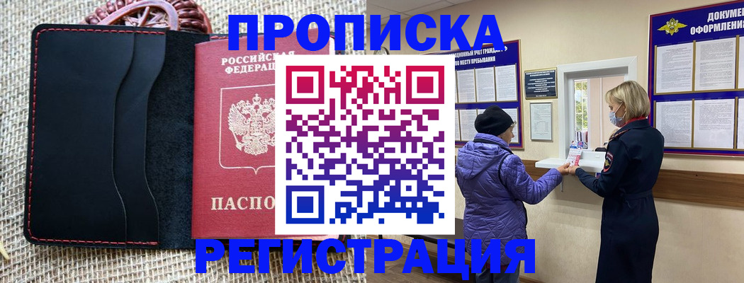 прописка гарантия в Калтане