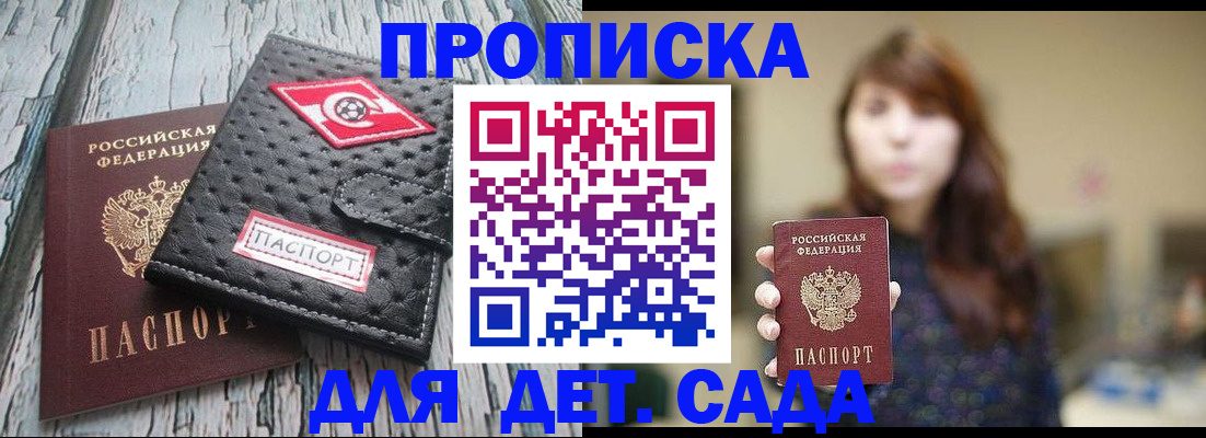 временная регистрация для школы в Калтане